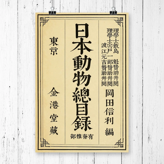 'Japanese Oriental Art' Photographic Art
